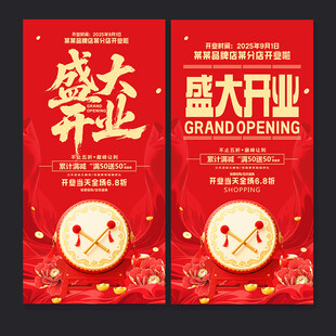开业