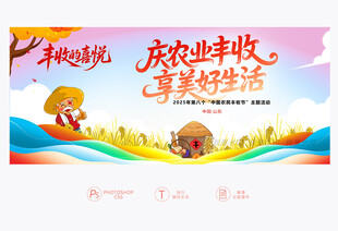 2025年中国农民丰收节