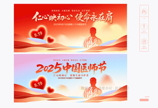 中国医师节背景