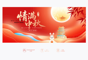 中秋