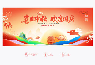 中秋国庆