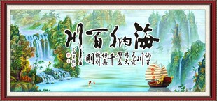 海纳百川