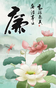 廉