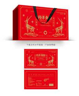 羚羊角粉礼盒