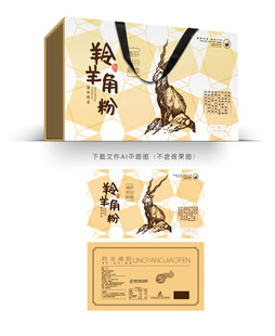羚羊角粉礼盒