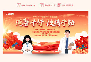 医师节背景