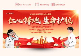 中国医师节背景