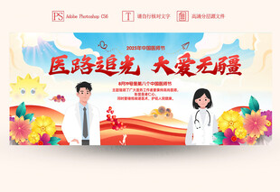 中国医师节