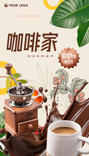 咖啡海报