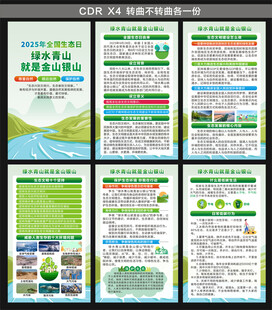 全国生态日海报