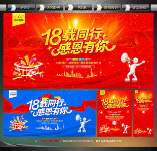 18周年庆