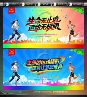 体育运动文化墙