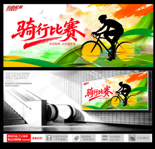 骑行大赛