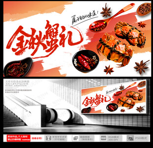 大闸蟹