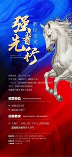 强者先行辉煌未来人才精英招聘