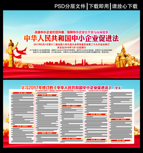 中小企业促进法