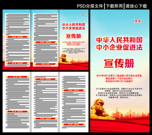 中小企业促进法三折页