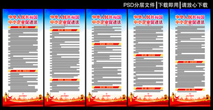 中小企业促进法展板