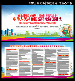 循环经济促进法