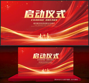 启动仪式