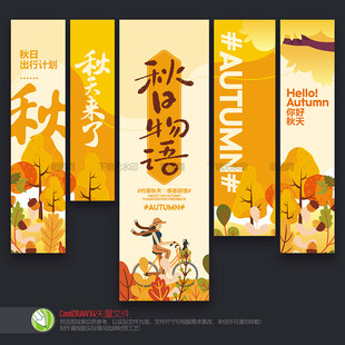 秋天吊旗