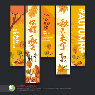 秋天吊旗
