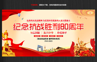 抗战胜利80周年宣传栏