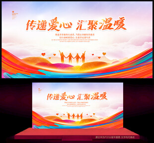 公益慈善背景