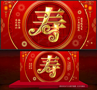 寿宴