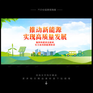 新能源海报