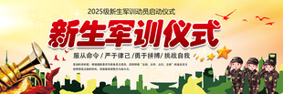 2025新生军训启动仪式展板