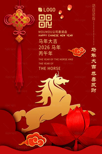 中国风马年