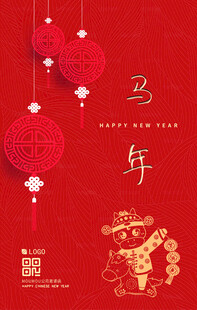 马年海报