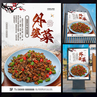 外婆菜