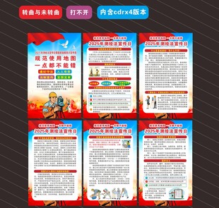 2025年全国测绘法宣传日