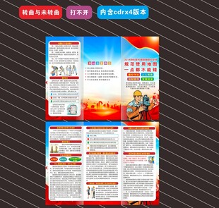 2025年全国测绘法宣传日折页