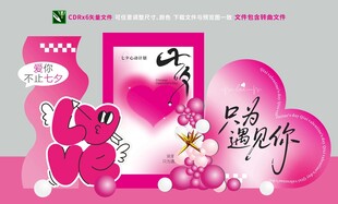 七夕美陈布置
