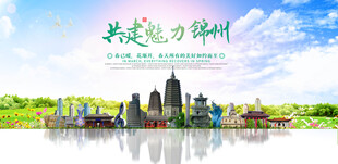 锦州