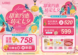 七夕珠宝