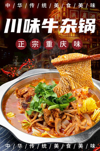 川味牛杂锅