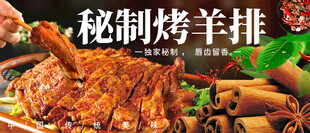 秘制烤羊排