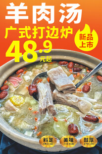 羊肉汤