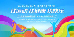 运动会