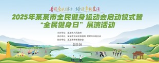 全民健身