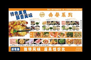 纸包鱼菜单