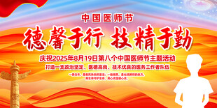 中国医师节
