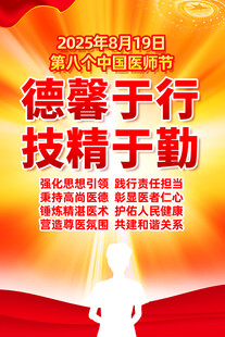 德馨技精主题活动宣传图