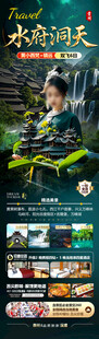 贵州旅游海报