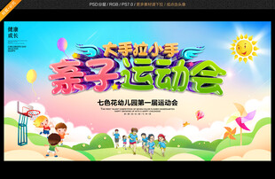 亲子运动会