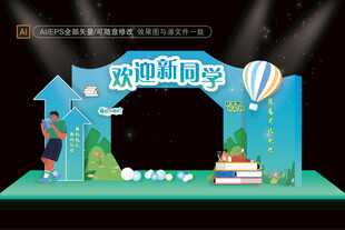 开学季拱门